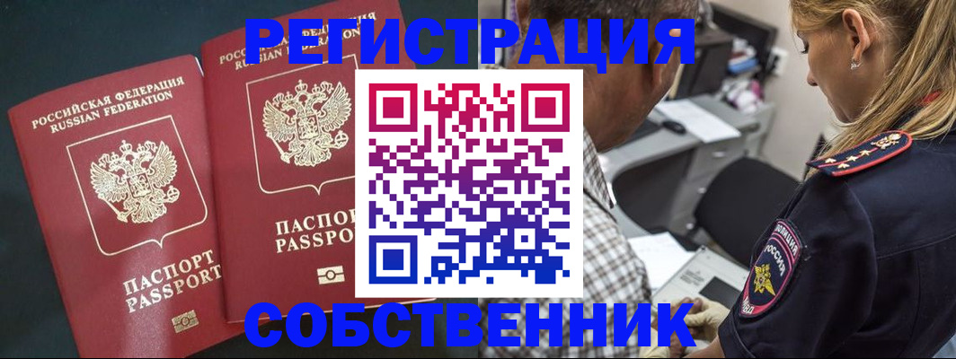 прописка 2025 в Жукове