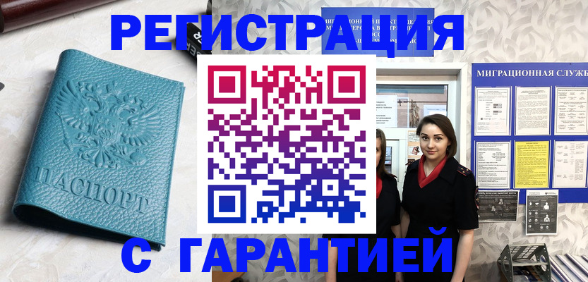 временная прописка в Жукове