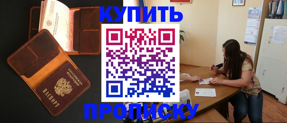 прописка в квартире в Жукове