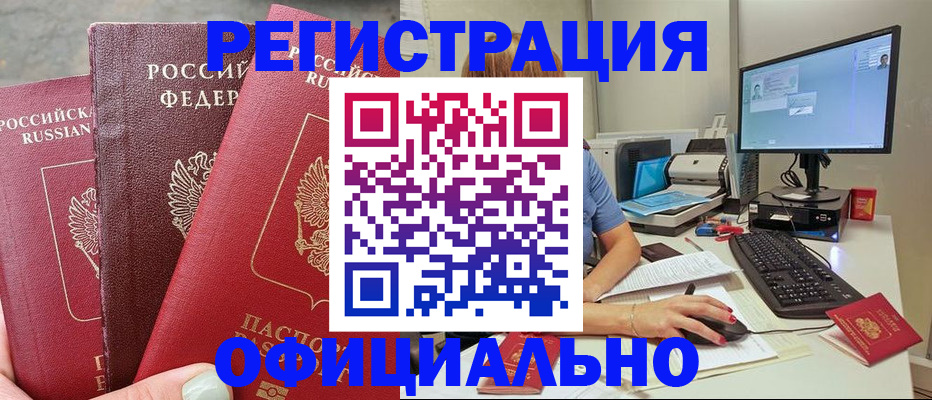 прописка иностранных граждан в Жукове