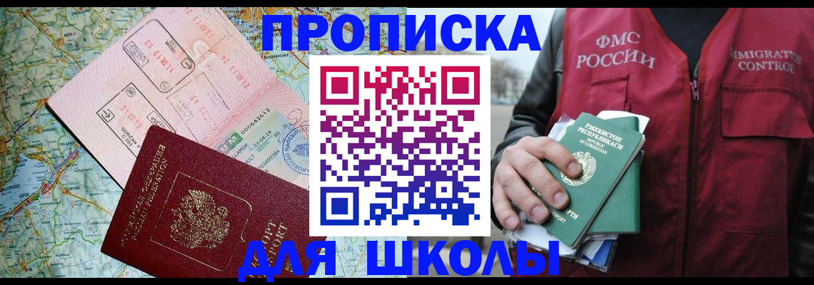 прописка штамп в Жукове